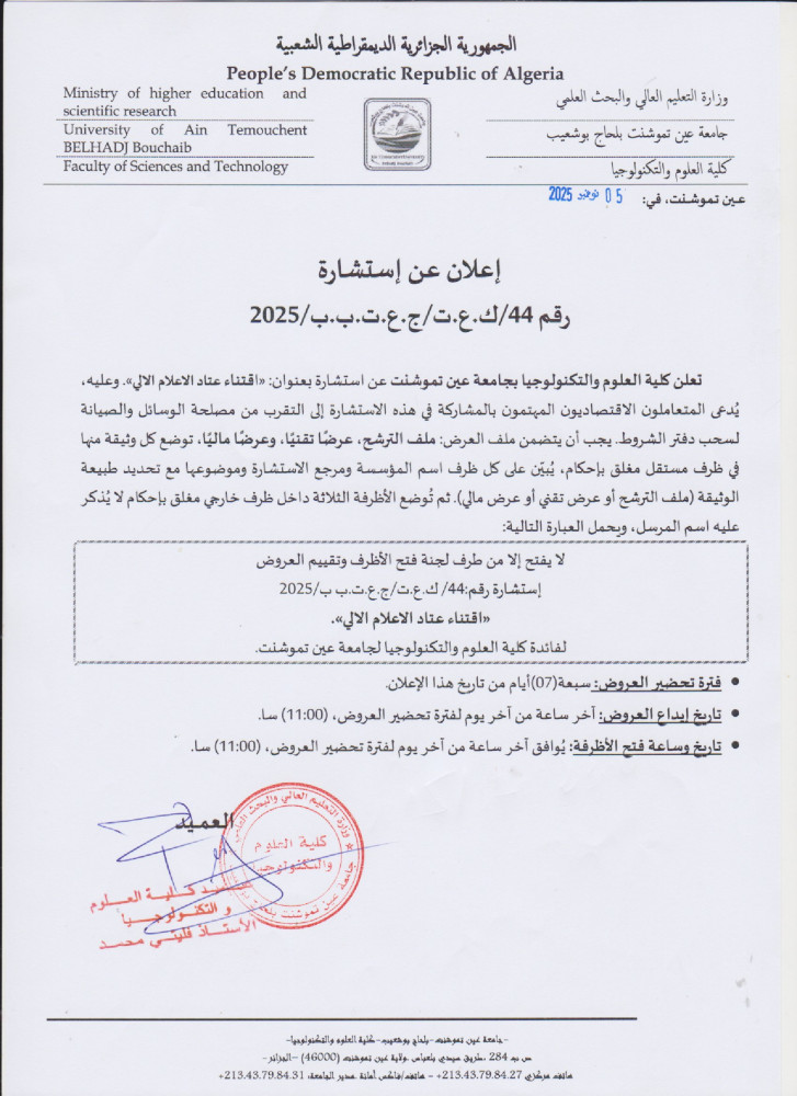 إعلان عن إستشارة رقم 44